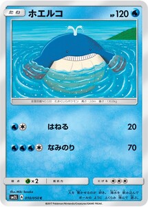 ポケモンカード　ホエルコ　SM2L 010 アローラの月光　サン＆ムーン