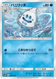 ポケモンカード　バニリッチ　SM2K 018 キミを待つ島々　サン＆ムーン