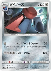 ポケモンカード　ダイノーズ　SM2K 034 キミを待つ島々　サン＆ムーン