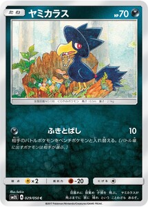 ポケモンカード　ヤミカラス　SM2L 029 アローラの月光　サン＆ムーン