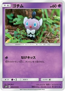 ポケモンカード　ゴチム　SM2K 025 キミを待つ島々　サン＆ムーン