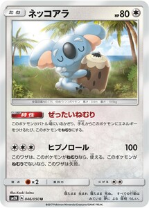 ポケモンカード　ネッコアラ　SM2K 046 キミを待つ島々　サン＆ムーン