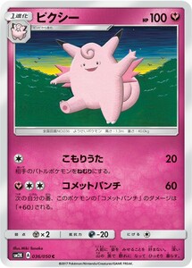 ポケモンカード　ピクシー　SM2K 036 キミを待つ島々　サン＆ムーン