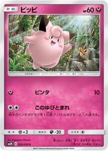 ポケモンカード　ピッピ　SM2K 035 キミを待つ島々　サン＆ムーン