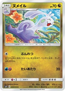 ポケモンカード　ヌメイル　SM2L 039 アローラの月光　サン＆ムーン