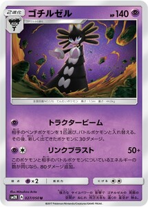 ポケモンカード　ゴチルゼル　SM2K 027 キミを待つ島々　サン＆ムーン