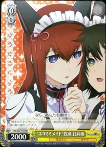 ヴァイスシュヴァルツ 【STG】　“ネコミミメイド”牧瀬 紅莉栖　S60-T02 TD　トライアルデッキ＋ STEINS;GATE