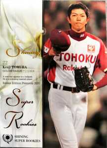 BBMベースボールカード　戸村健次　Shining　楽天　2010　RP44