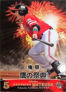 BBM　松田宣浩　ソフトバンク　2014　11　鷹の祭典　ベースボールカード