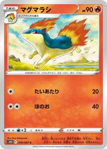 ポケモンカード 【S10D】　マグマラシ　010/067　C　拡張パック　タイムゲイザー