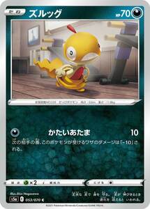 ポケモンカード 【S5a】　ズルッグ　053/070　C　強化拡張パック　双璧のファイター