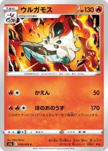 ポケモンカード 【S5a】　ウルガモス　010/070　C　強化拡張パック　双璧のファイター