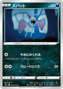 ポケモンカード 【s5I】　ズバット　038/070　C　拡張パック 一撃マスター　ソード＆シールド