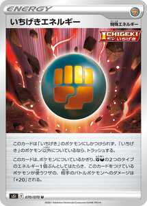 ポケモンカード 【s5I】　いちげきエネルギー　070/070　U　拡張パック 一撃マスター　ソード＆シールド