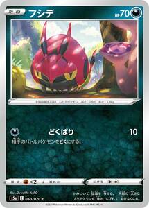 ポケモンカード 【S5a】　フシデ　050/070　C　強化拡張パック　双璧のファイター