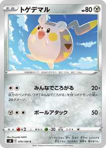 ポケモンカード 【S8】　トゲデマル　070/100　C　強化拡張パック　フュージョンアーツ