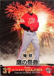 BBM　岡島秀樹　ソフトバンク　2014　05　鷹の祭典　ベースボールカード