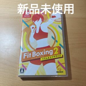 新品 Switch フィットボクシング2 Fit Boxing2
