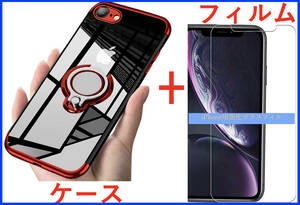 【フィルムセット】 iPhone 7 アイフォン 8 iPhone SE2 iphone SE3 第３世代 ケース 赤 リング付きケース アイホン 強化ガラスフィルム付き