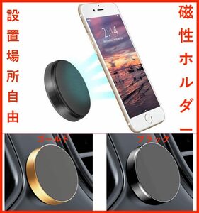 (2個セット)スマホスタンド 車ホルダー マグネット磁気カーマウントホルダー iPhone/Androidに対応 車載スマホホルダー装脱簡単 ゴールド色