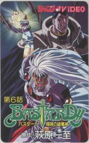 【テレカ】BASTARD バスタード 暗黒の破壊新 萩原一至 ジャンプVIDEO テレカ テレホンカード 1SHT-H0193 未使用・Bランク