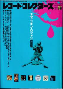 雑誌「レコードコレクターズ」2000年11月号【スウィンギン・ロンドンの狂騒、ジミー・スコット、リトル・フィート、ザ・バンド他】　