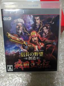 PS3 信長の野望・創造 戦国立志伝