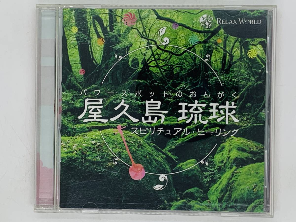 お気に入り スピリチュアル アバンダンティア ヒーリングCD 穴口恵子