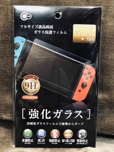 【新品/送料無料】Nintendo Switch/任天堂 スイッチ【強化ガラス/9H】保護フィルム