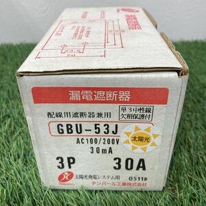 ■未使用品■テンパール 漏電ブレーカー　漏電遮断器　太陽光　ソーラー GBU-53J 領収書 455