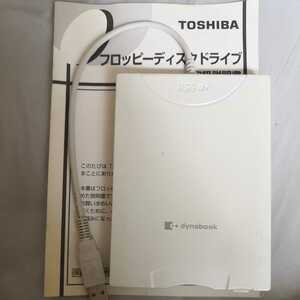 TOSHIBA/東芝 Windows 10 認識 Dynabook/ダイナブック 3.5インチ フロッピー ディスク ドライブ/floppy disk 　PA2680U-2FDD