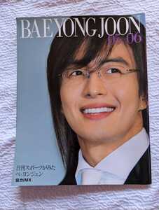 Bae Yong Joon 05ー06 ペ ヨンジュン♪