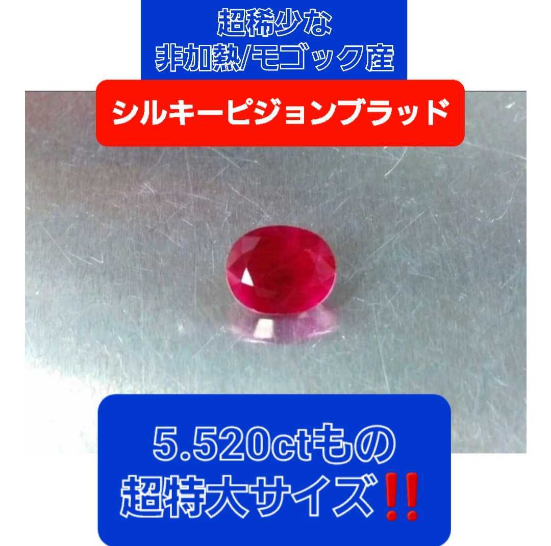 プチギフト 4.800ct!超激レアなパパラチアカラー!超稀少モゴック産の