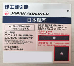 ★ 送料無料 JAL 日本航空 株主優待券 2022.5.31まで