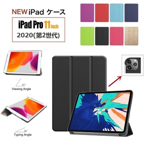 2019モデルiPad 10.2インチ(第7世代)ケース iPad Pro 11 2018/2020モデル用良質PUレザーカバー 軽量 薄型 スタンド機能