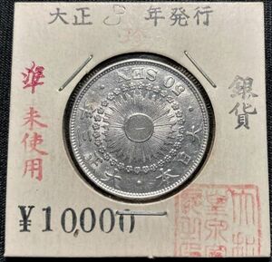 【美品 】大正三年 旭日50銭 銀貨