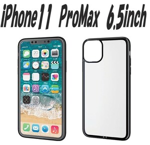 《送料無料》iPhone11 ProMax 極 ソフトケース　6.5inch　(ブラック)