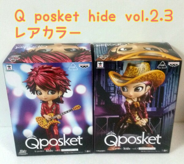 Q posket hide フィギュア　vol.2 ﾚｱとvol.3 ﾚｱｶﾗｰ