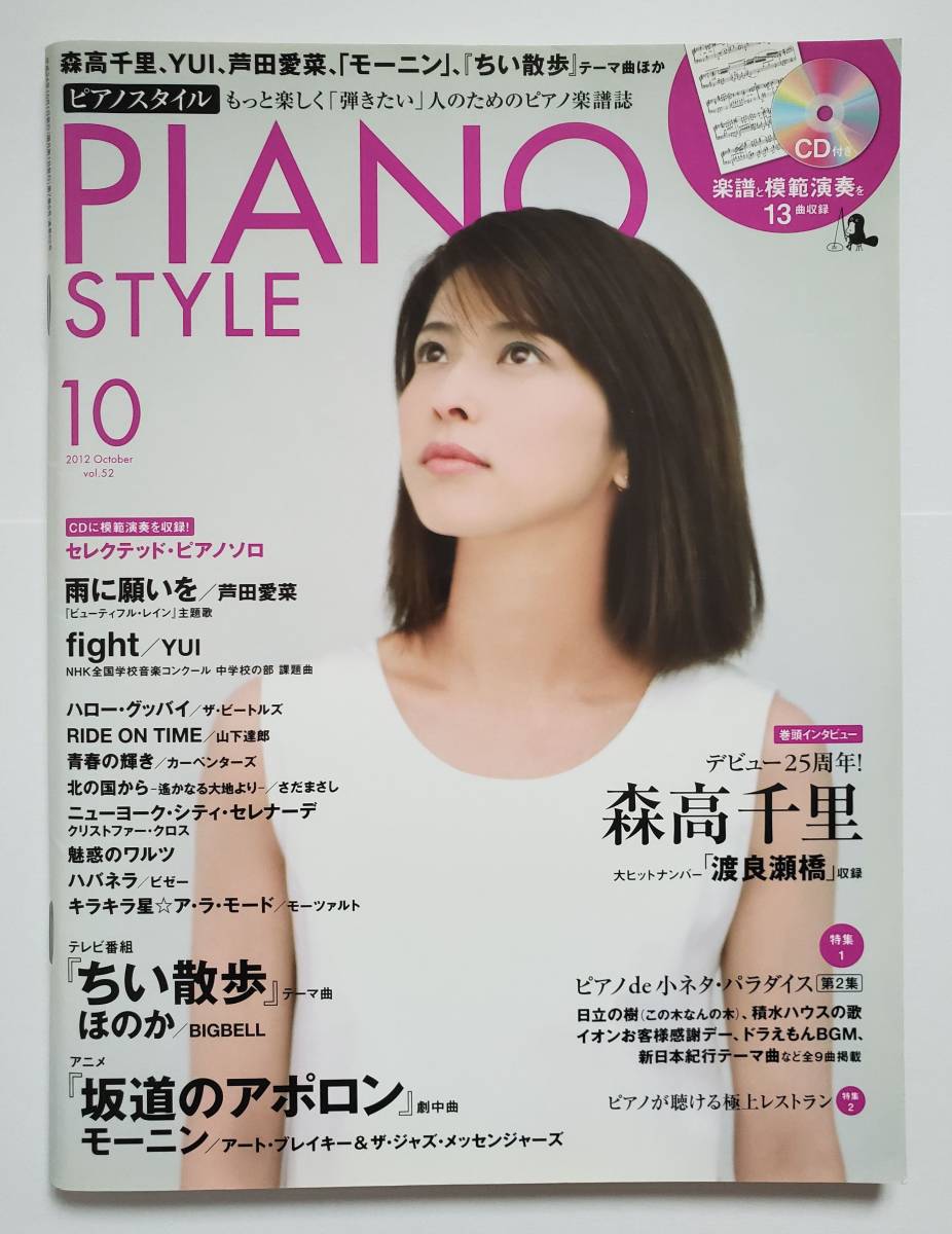 ヤフオク! -森高千里(楽譜)の中古品・新品・古本一覧