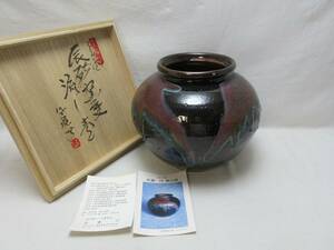 404751 【 美品 華道具 佐藤巧作 辰砂窯変流し壺 益子焼 陶印 栞 共箱 】 検) ほぼ未使用 作家物 茶道具 花瓶 花入れ 茶事 古美術ⅲ　　