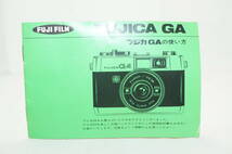 FUJICA GA 取扱説明書_画像1