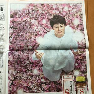 読売新聞　岡田将生　ビオフェルミン