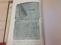 回天艦長　甲賀源吾伝　附函館戦記/昭和8年　YAA247_画像6