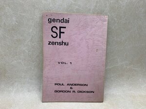  present-day SF complete set of works no. 2 volume 1976 Kansai abroad SF research .CIF151