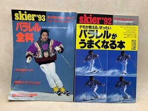 ザ・デモンストレーター2　skier　パラレル全科/パラレルがうまくなる本　CII282