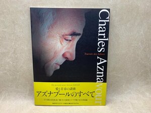 シャルル・アズナブールのすべて　2007来日記念プログラム　パンフ　CGD1747