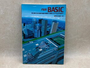 run BASIC　岡村廸夫　初心者のための基本言語の習得から実用プログラムの作成まで　CIK16