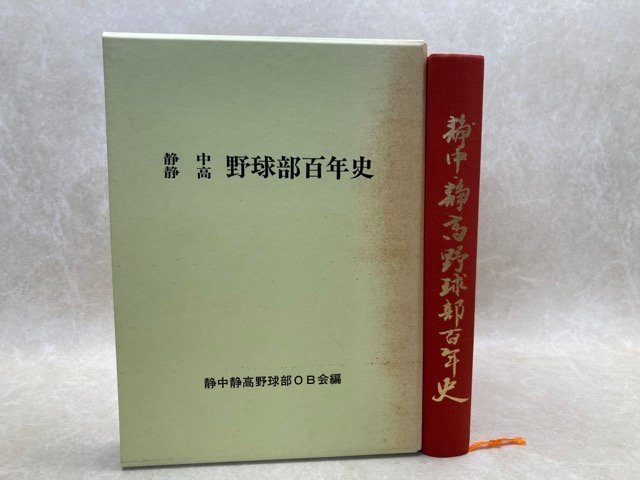 2025年最新】Yahoo!オークション -百年史 高校の中古品・新品 2025年最新】Yahoo!オークション -百年史 高校の中古品・新品