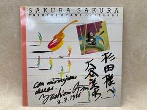 中古LP　大谷美水　SAKURA SAKURA　/CID570