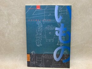 日本の鋳金　いものの形展　'08　CID865